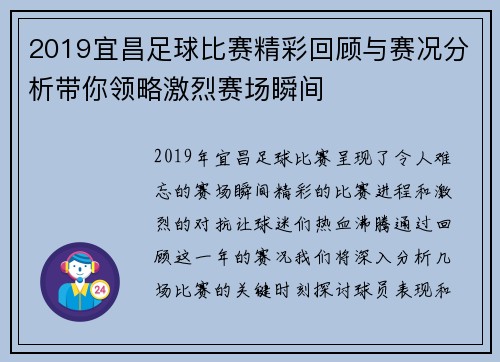 2019宜昌足球比赛精彩回顾与赛况分析带你领略激烈赛场瞬间