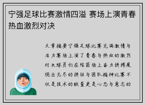 宁强足球比赛激情四溢 赛场上演青春热血激烈对决