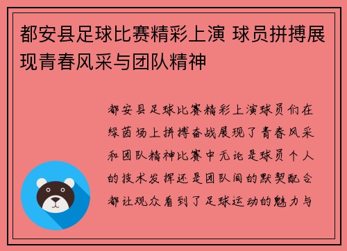 都安县足球比赛精彩上演 球员拼搏展现青春风采与团队精神