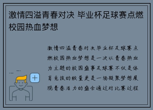 激情四溢青春对决 毕业杯足球赛点燃校园热血梦想