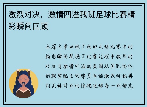 激烈对决，激情四溢我班足球比赛精彩瞬间回顾
