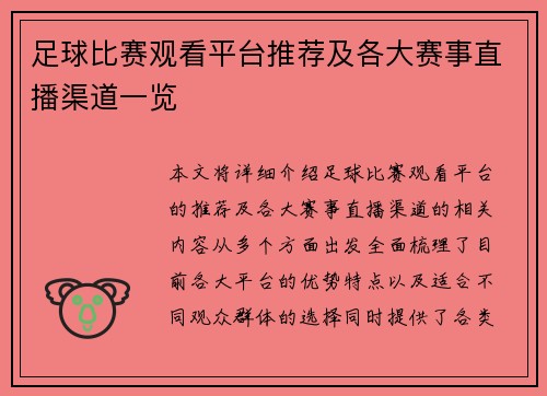 足球比赛观看平台推荐及各大赛事直播渠道一览