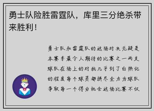 勇士队险胜雷霆队，库里三分绝杀带来胜利！
