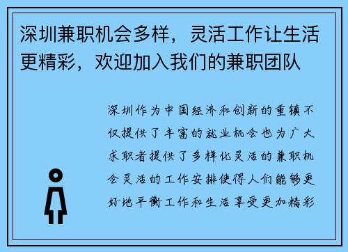 深圳兼职机会多样，灵活工作让生活更精彩，欢迎加入我们的兼职团队