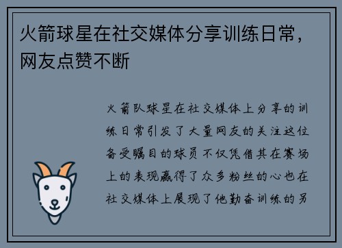 火箭球星在社交媒体分享训练日常，网友点赞不断