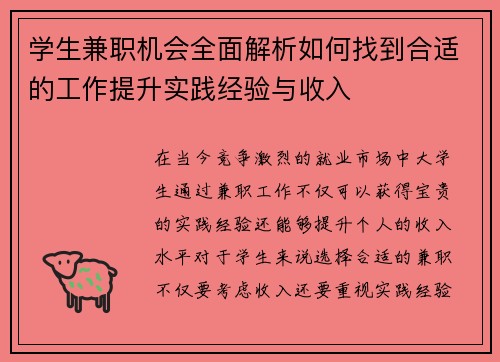 学生兼职机会全面解析如何找到合适的工作提升实践经验与收入
