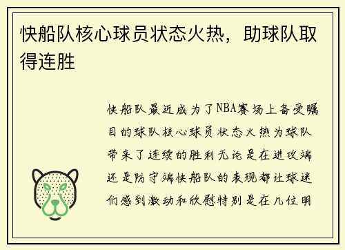 快船队核心球员状态火热，助球队取得连胜