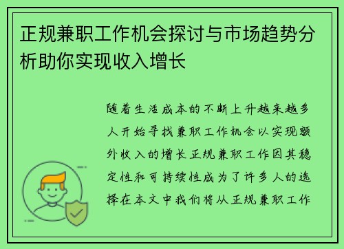 正规兼职工作机会探讨与市场趋势分析助你实现收入增长