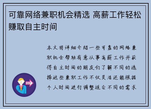 可靠网络兼职机会精选 高薪工作轻松赚取自主时间