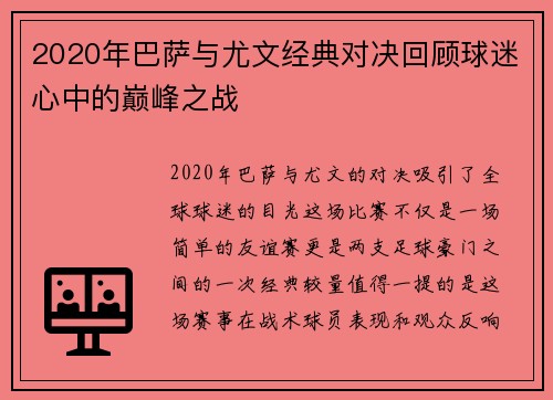 2020年巴萨与尤文经典对决回顾球迷心中的巅峰之战