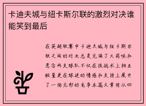 /uploads/images/20250612/ka-di-fu-cheng-yu-niu-ka-si-er-lian-de-ji-lie-dui-jue-shui-neng-xiao-dao-zui-hou.webp