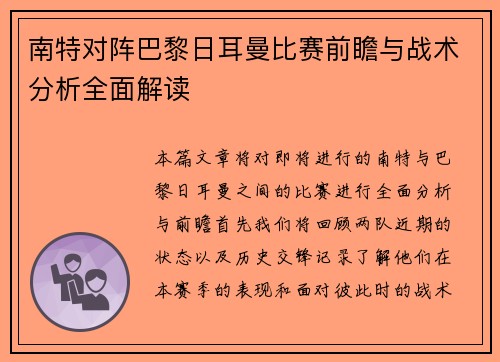 /uploads/images/20250612/nan-te-dui-zhen-ba-li-ri-er-man-bi-sai-qian-zhan-yu-zhan-shu-fen-xi-quan-mian-jie-du.webp