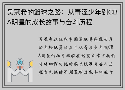 吴冠希的篮球之路：从青涩少年到CBA明星的成长故事与奋斗历程