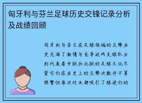 /uploads/images/20250612/xiong-ya-li-yu-fen-lan-zu-qiu-li-shi-jiao-feng-ji-lu-fen-xi-ji-zhan-ji-hui-gu.webp